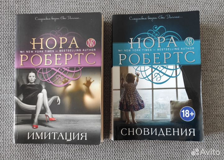 Нора Робертс (цена за две книги)