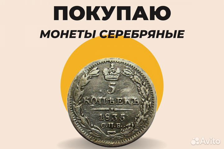 Скупка, оценка и покупка монет и бумажных денег