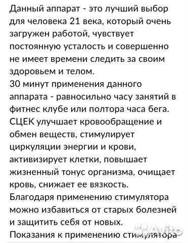 Массажер Стимулятор циркуляции энергии и крови сце