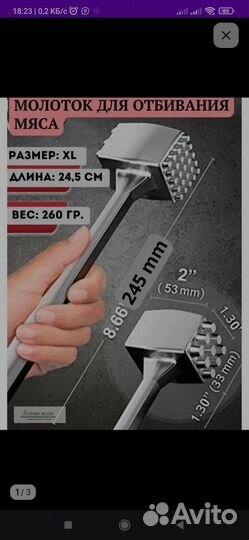 Молоток для мяса