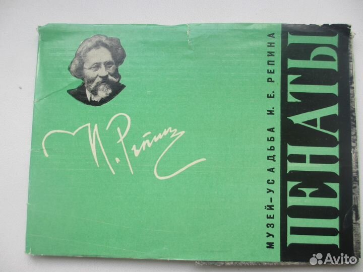 Пенаты, музей-усадьба И. Е. Репина, 1965 г, 16 фот