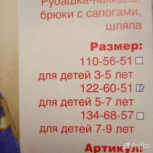 Карнавальный костюм для мальчика 122