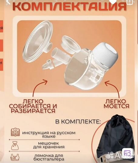 Молокоотсос электрический беспроводной