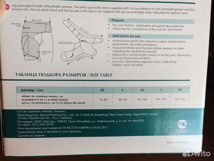 Бандаж на тазобедренный сустав правый М