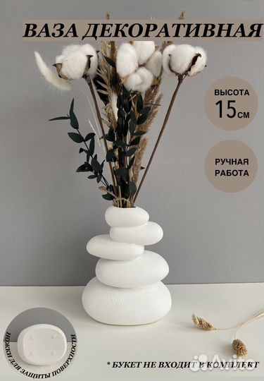 Ваза для сухоцветов балансирующие камни 15 см