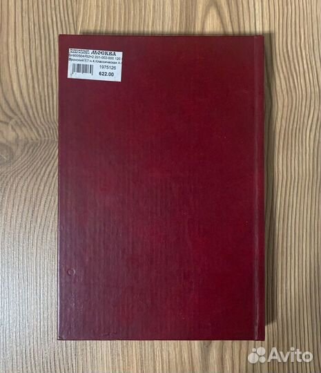 С.А. Вронский. Классическая астрология. Том 7