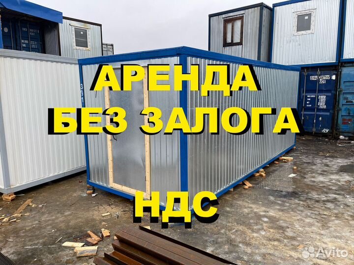 Вагон-бытовка в аренду без залога / ндс