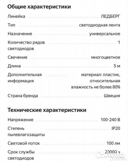 Светодиодная лента Ledberg IKEA новая 5м