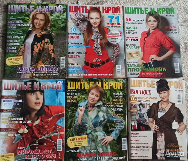 Журналы по шитью и крою