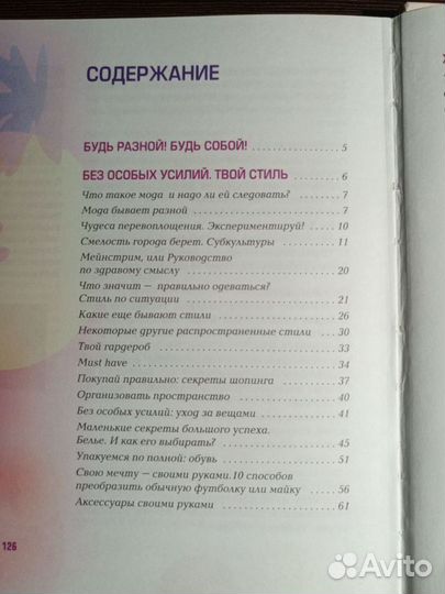 Книга лайфхаков