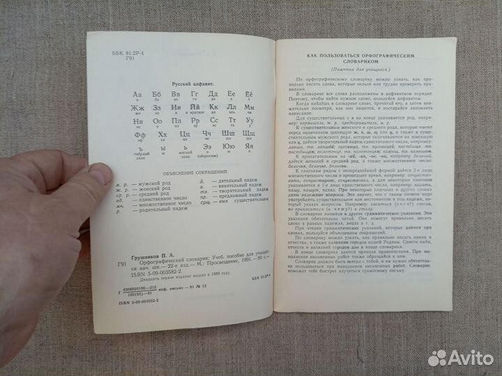 П.А. Грушников. Орфографический словарик