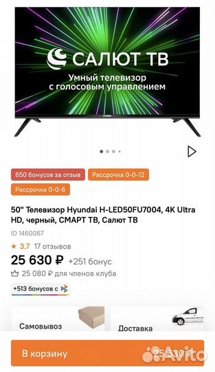 Телевизор 50
