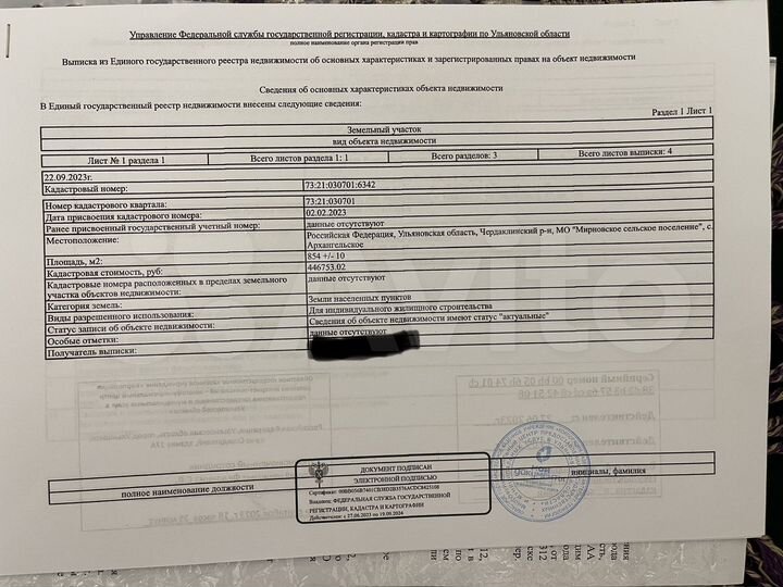 Участок 8,5 сот. (ИЖС)