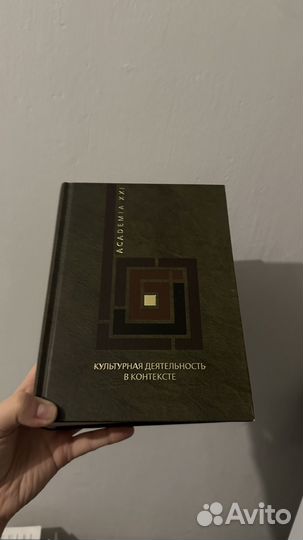 Книга Культурная деятельность в контексте