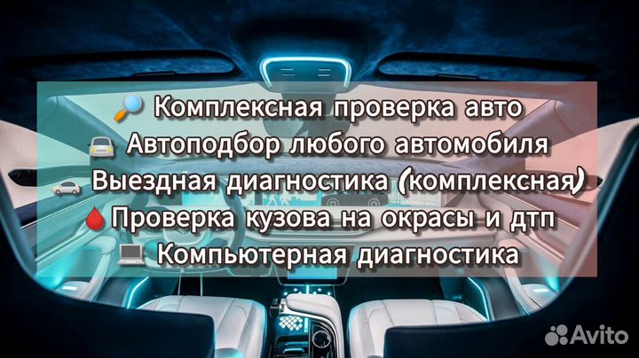 Автоподбор