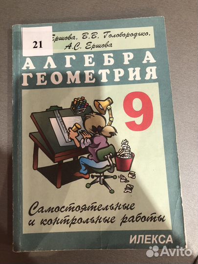 Самостоятельные и контрольные работы 9 класс алгеб