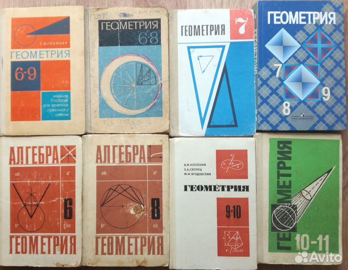 Математика. Алгебра Геометрия. Учебники, СССР