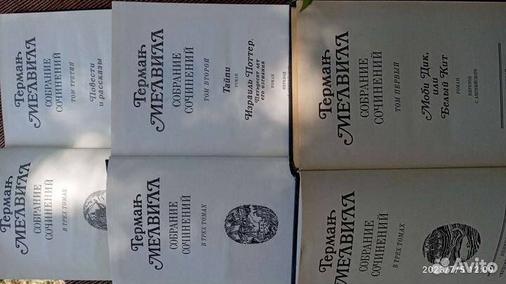 Книги Герман Мелвилл в 3-х томах