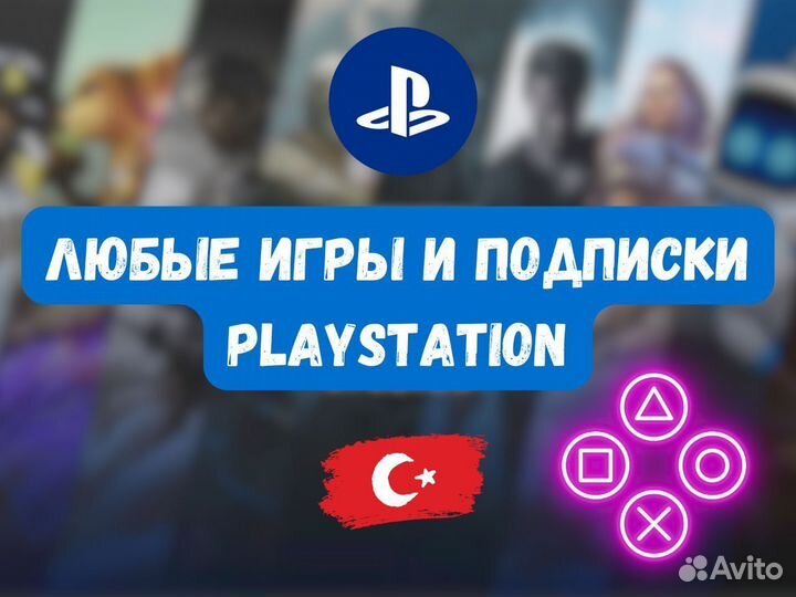 Любые игры для PlayStation PS4, PS5. PS Plus к. 16