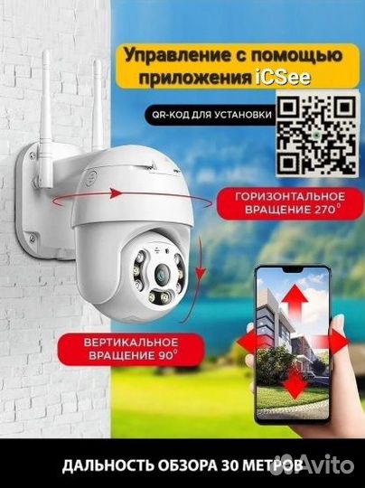 IQ-House уличная IP WI-FI камера