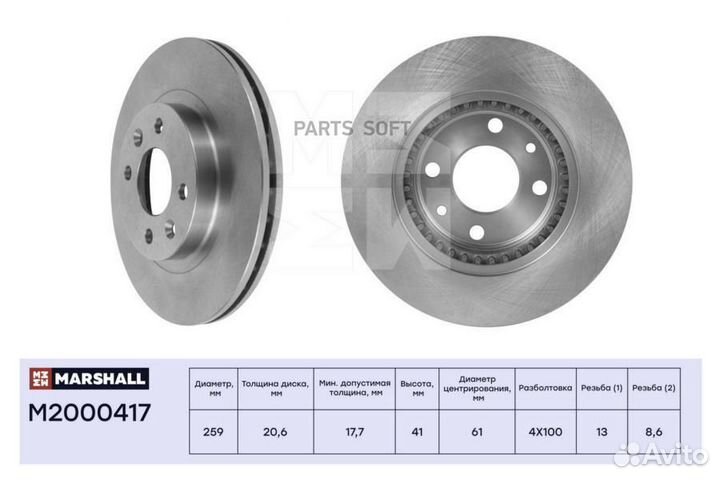 Marshall M2000417 Диск тормозной перед
