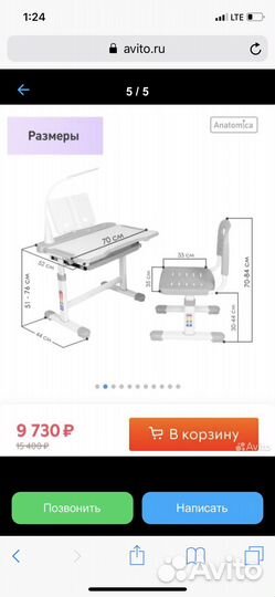 Растущая парта и стул бу