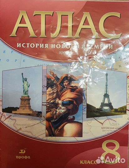Атласы 5, 6, 7, 8, 9 классы, история