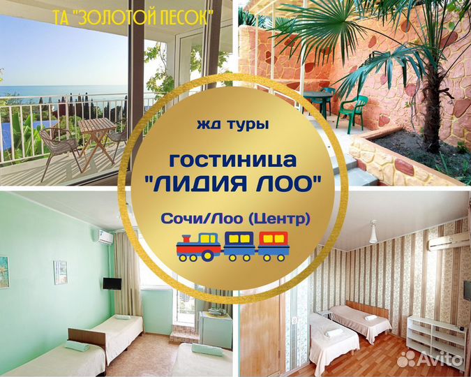 Жд туры на море