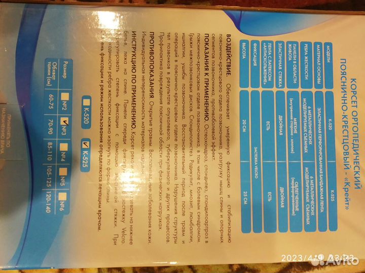 Корсет ортопедический пояснично крестцовый Крейт