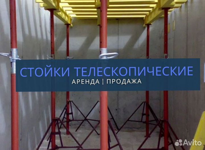 Телескопическая стойка