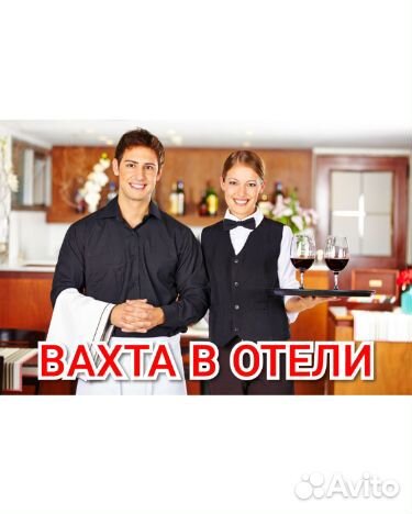 Вахта всё включено проживание питание муж/жен Моск