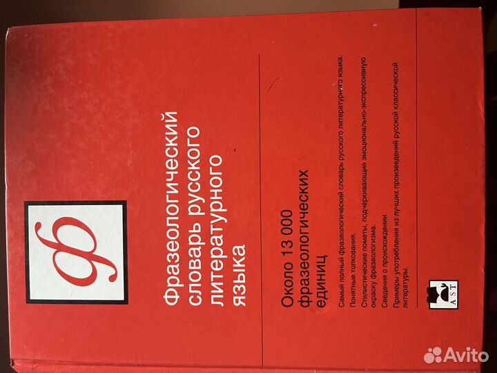 Продам словари