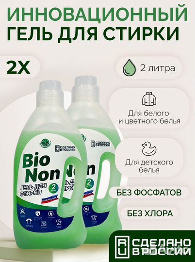 Гель для стиральной машины 2л