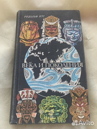 Книга по этнографии, Р. Итс