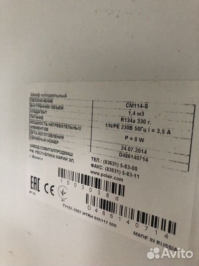 Шкаф хол. полариссм 114-S арт 503