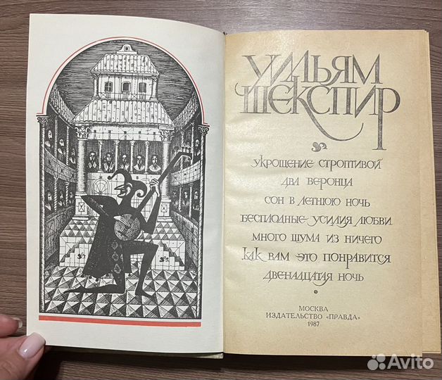 Книга Комедии, Уильям Шекспир(сборник,1987г)