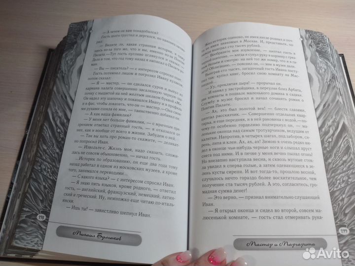 Мастер и Маргарита. Подарочное издание