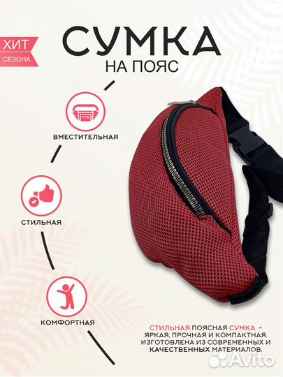 Сумка на пояс