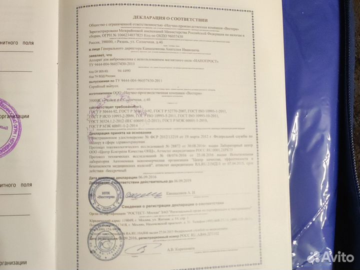 Нанопрост вибромассажер