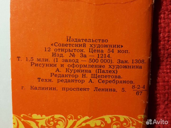Открытки / Сказка о золотом петушке/ СССР 12шт