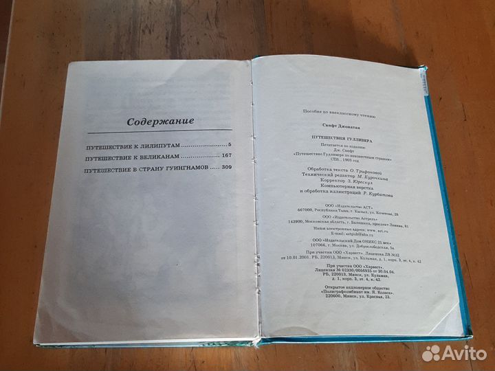 Д. Свифт Путешествия Гулливера