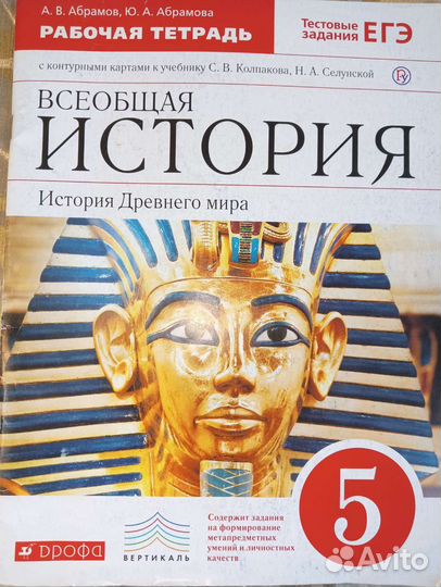 История древнего мира 5 класс р. тетрадь и атлас