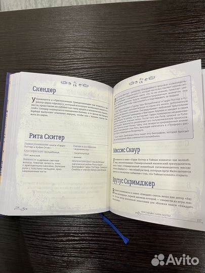 Персонажи Гарри Поттер (библиотека магии)