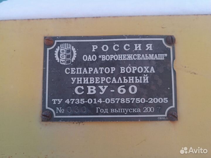 Сепаратор вороха универсальный.60