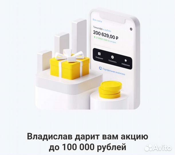 Подарочные деньги от Тинькофф