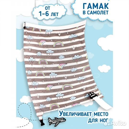 Гамак детский в самолет