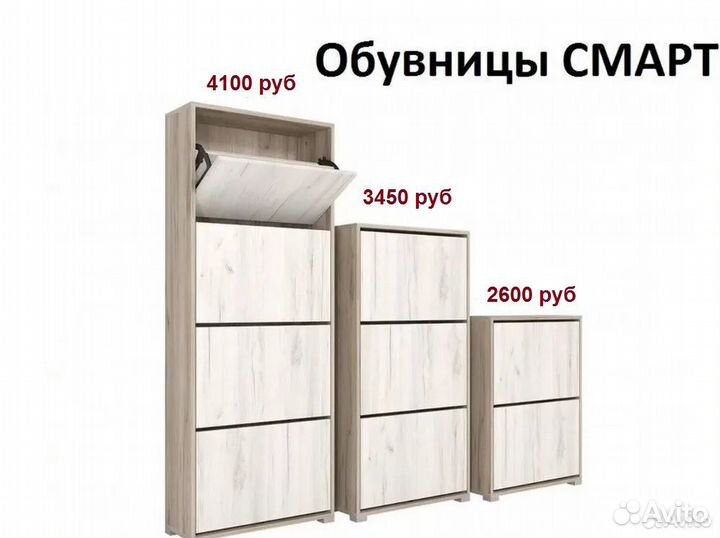 Тумба-обувница в прихожую (новая) Смарт, Танго