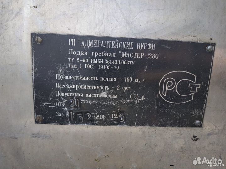 Мастер 280 риб