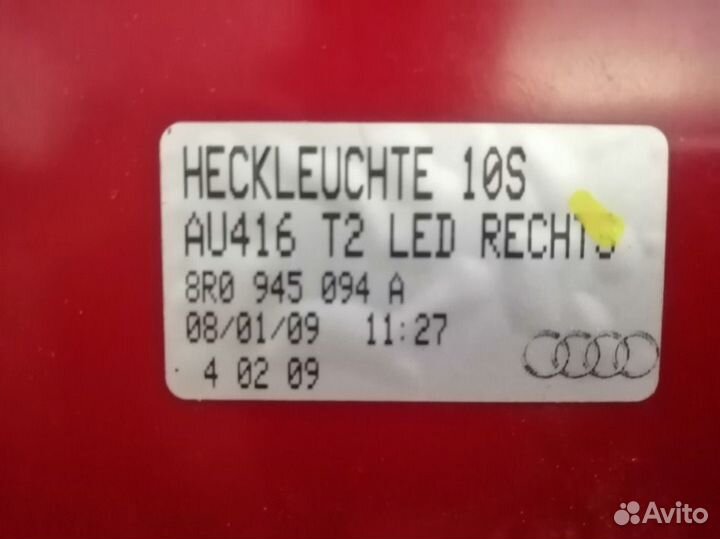 Audi q5 задний правый фонарь