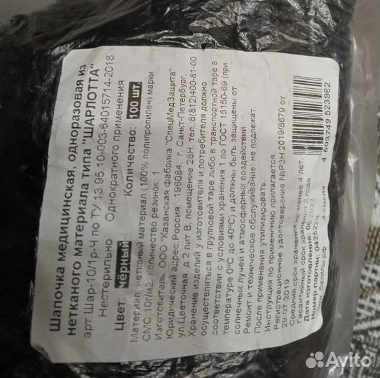 Шапочки 44 шт медицинские одноразовые Шарлотта